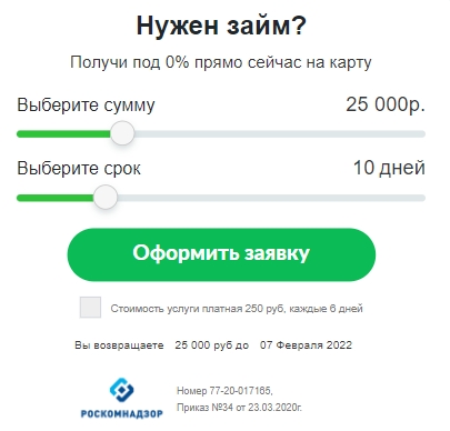 Оформить займ Zaymoman